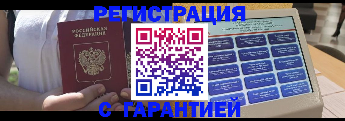 прописка законно в Тверской области